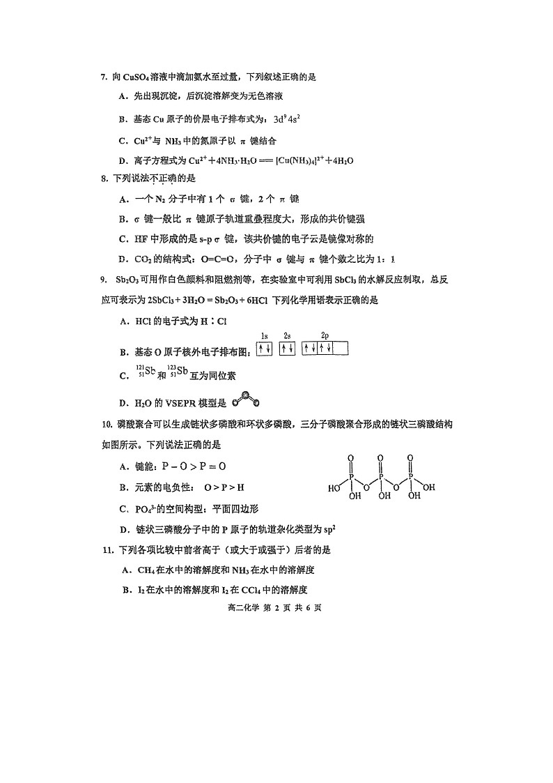 天津市红桥区2023-2024学年高二下学期4月期中考试化学试卷第2页