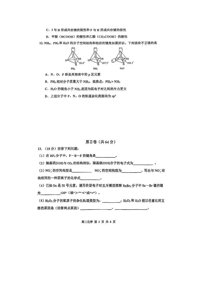 天津市红桥区2023-2024学年高二下学期4月期中考试化学试卷第3页