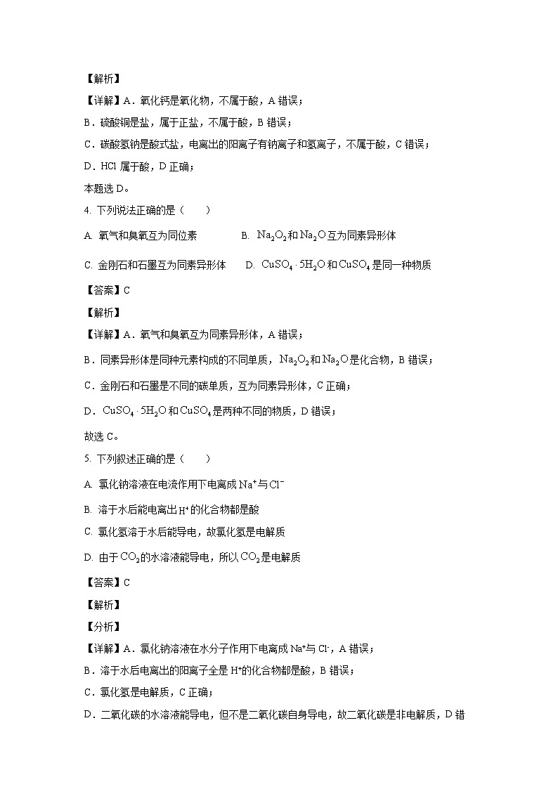 新疆维吾尔自治区皮山县高级中学2023-2024学年高一上学期1月期末化学试卷(解析版)第2页