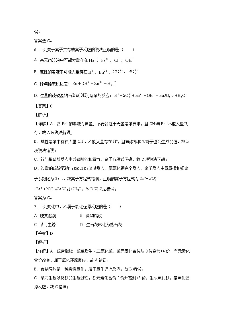 新疆维吾尔自治区皮山县高级中学2023-2024学年高一上学期1月期末化学试卷(解析版)第3页