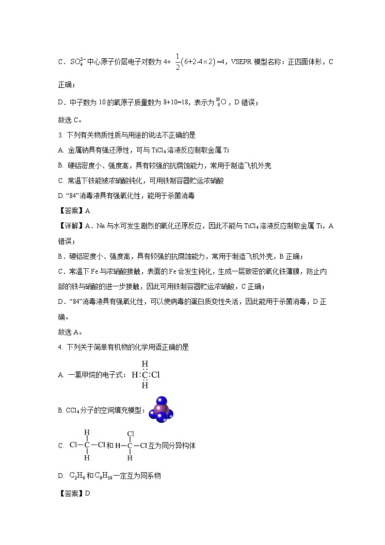 江苏省南京市五校2023-2024学年高二下学期期中联考化学试卷(解析版)第2页