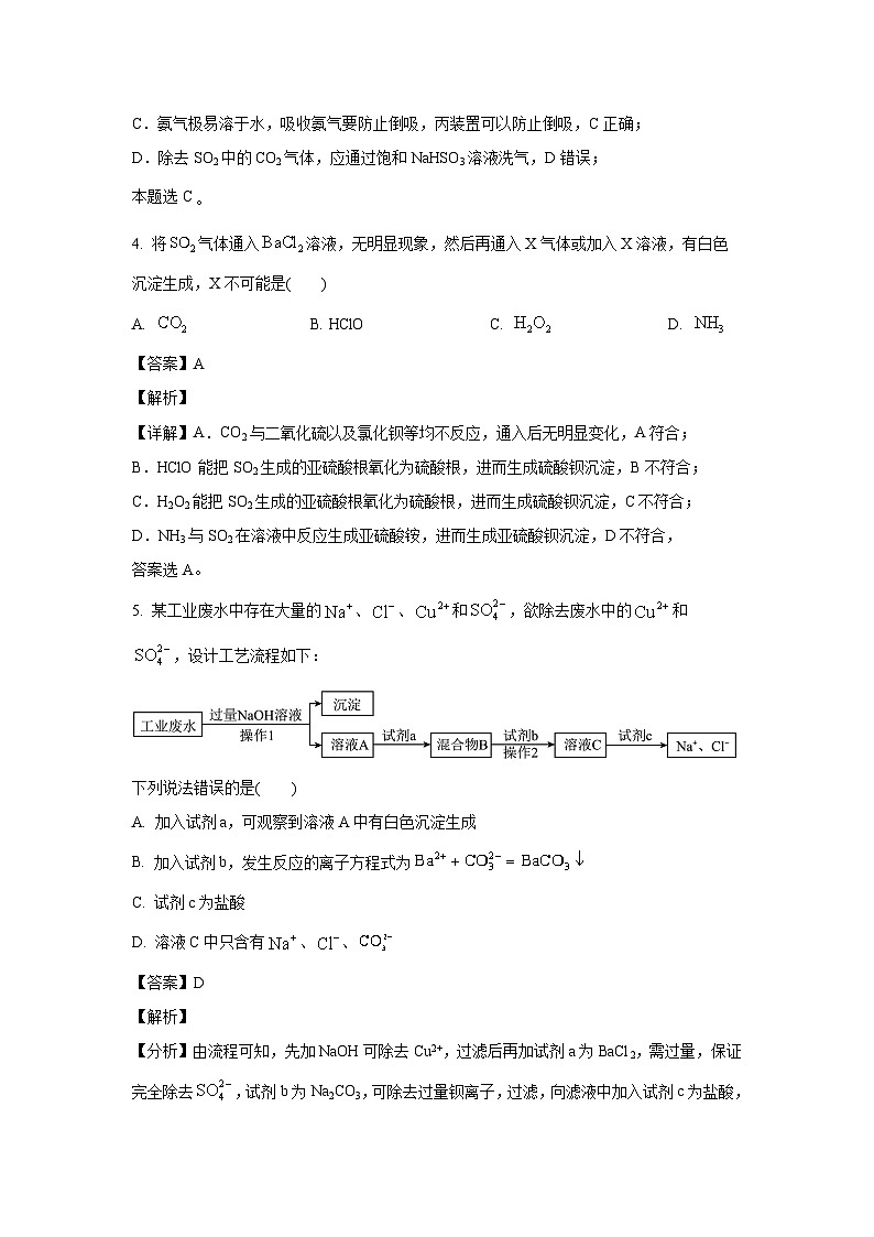 山东省济宁市邹城市2023-2024学年高一下学期4月期中考试化学试卷(解析版)第3页