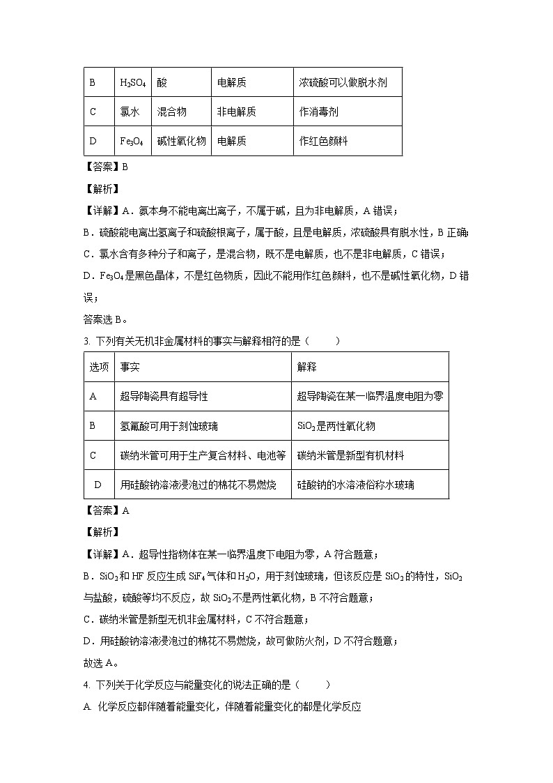 四川省成都市安宁河联盟2023-2024学年高一下学期期中联考化学试卷(解析版)第2页