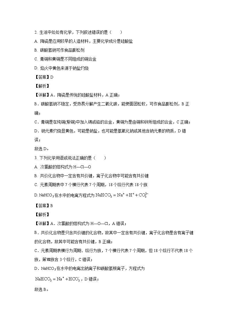 云南省文山壮族苗族自治州2022-2023学年高一下学期期末模拟测试化学试卷(解析版)02