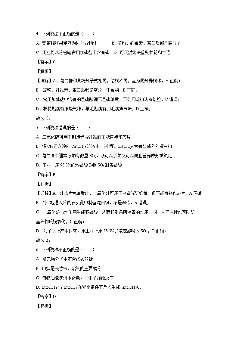 云南省文山壮族苗族自治州2022-2023学年高一下学期期末模拟测试化学试卷(解析版)03