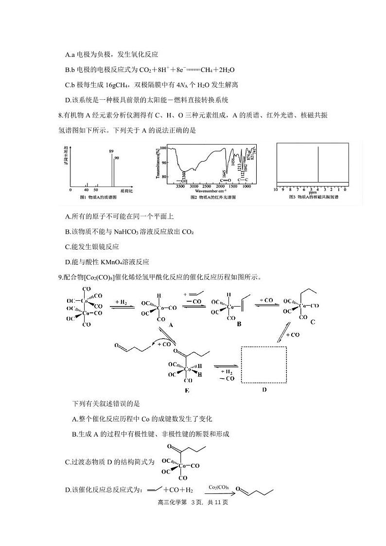 安徽省合肥市第一中学2024-2025学年高三上学期11月教学质量检测化学试卷（PDF版附解析）第3页