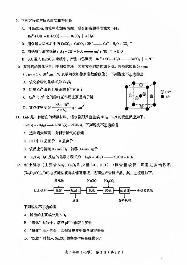 北京市海淀区2024-2025学年高三上学期11月期中考试化学试卷（PDF版附答案）第3页