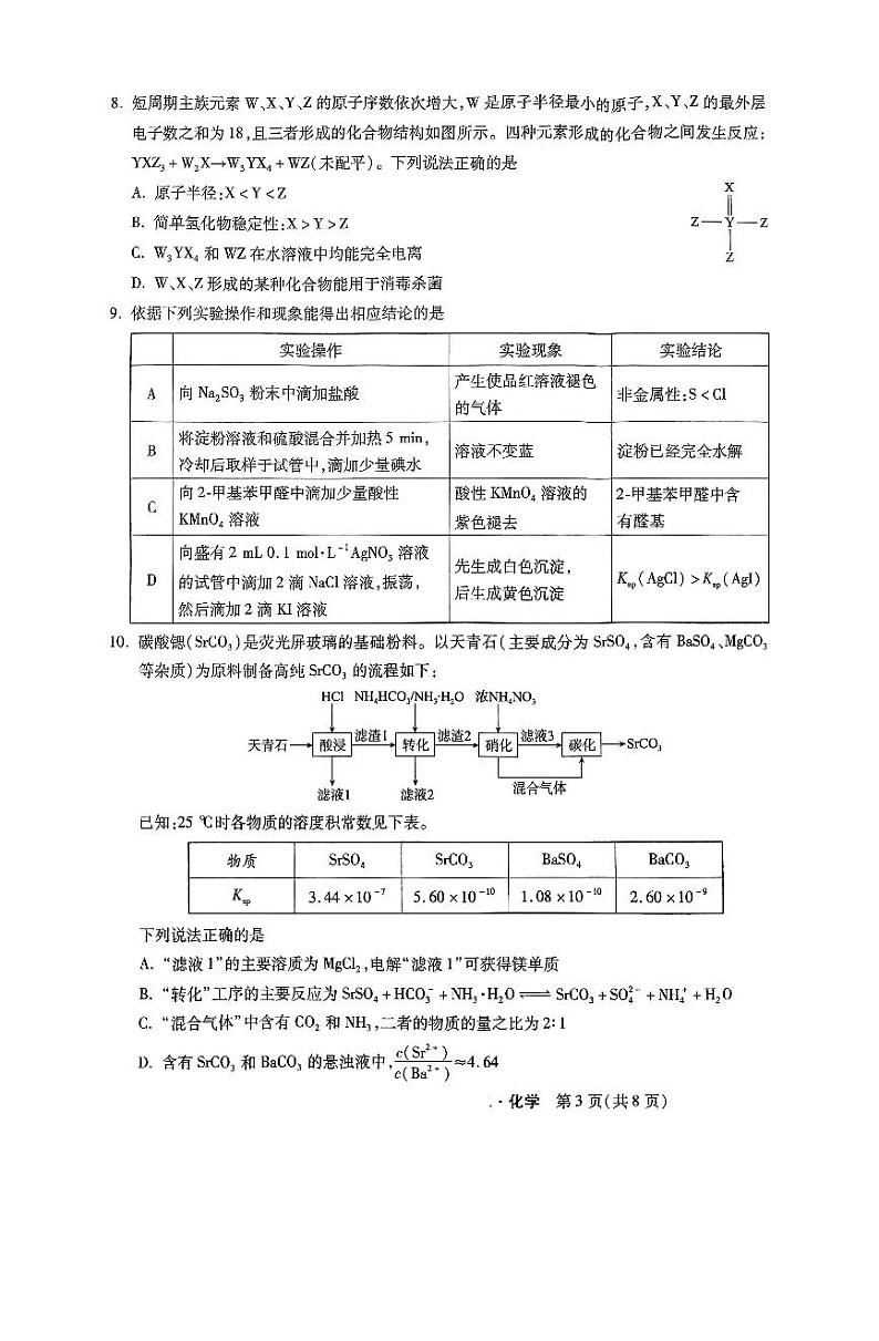 河北省部分学校2024-2025学年高三上学期11月阶段调研检测二化学试卷（PDF版附解析）第3页