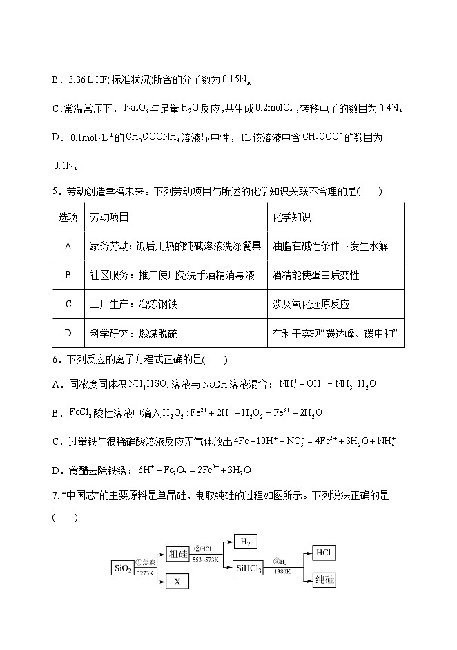 黑龙江省牡丹江市省级示范高中2024-2025学年高三上学期期中考试化学试卷（Word版附答案）第2页
