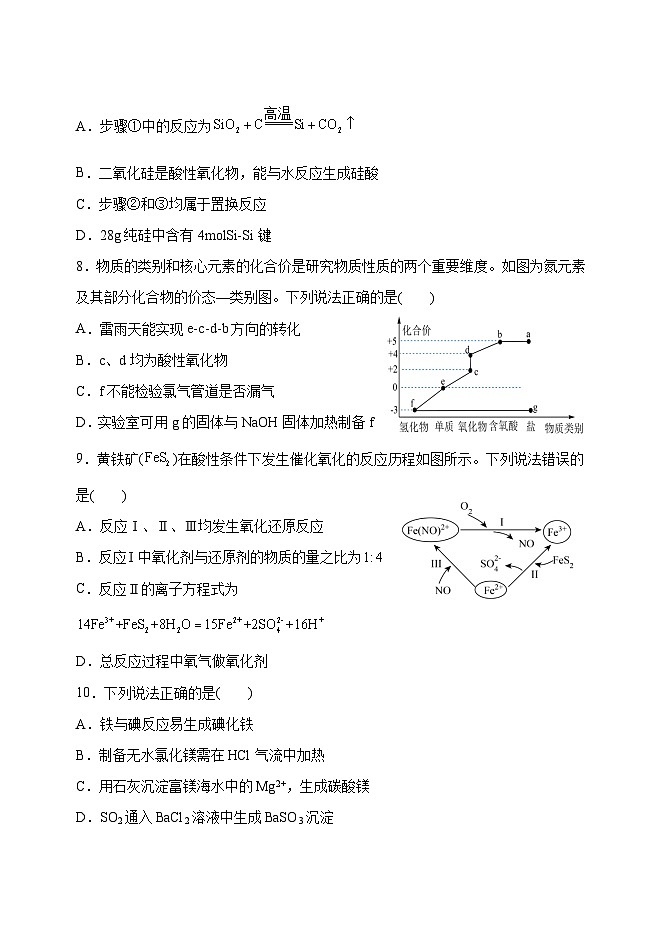 黑龙江省牡丹江市省级示范高中2024-2025学年高三上学期期中考试化学试卷（Word版附答案）第3页