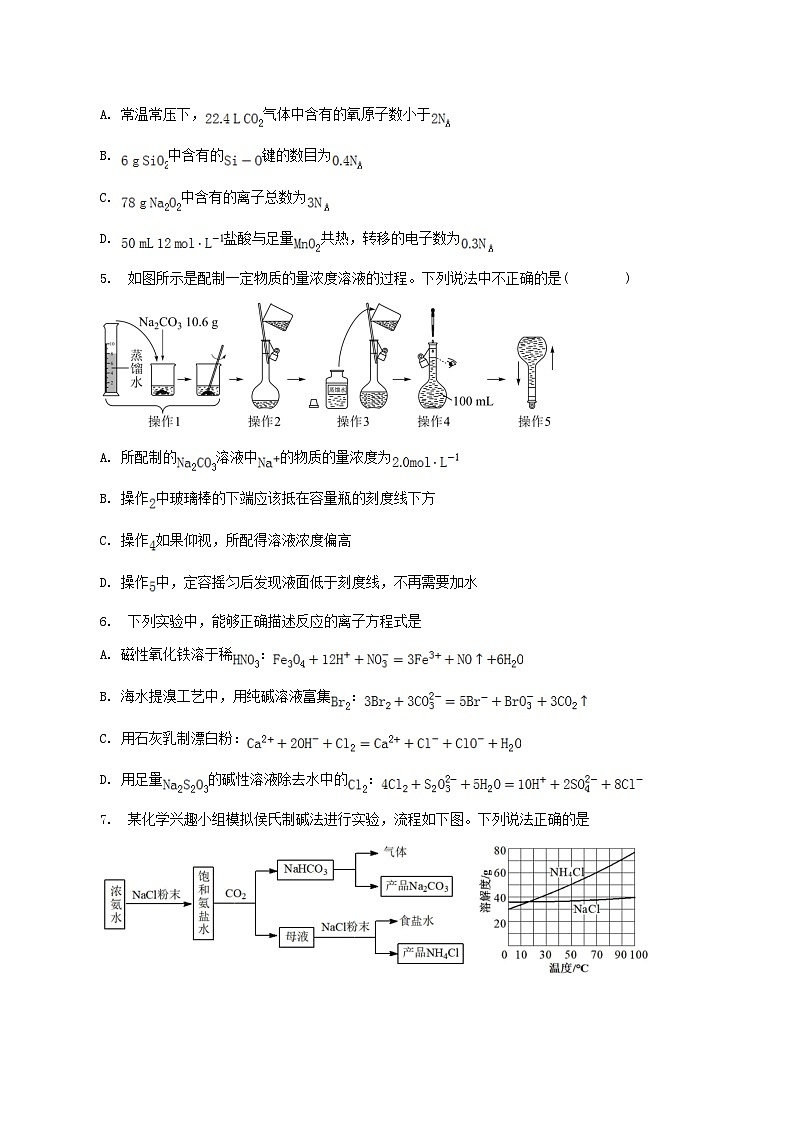 吉林省通化市辉南县2023_2024学年高三化学下学期第一次半月考8月第2页