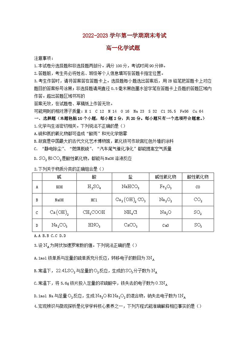山东省菏泽市2022_2023学年高一化学上学期期末试题无答案第1页
