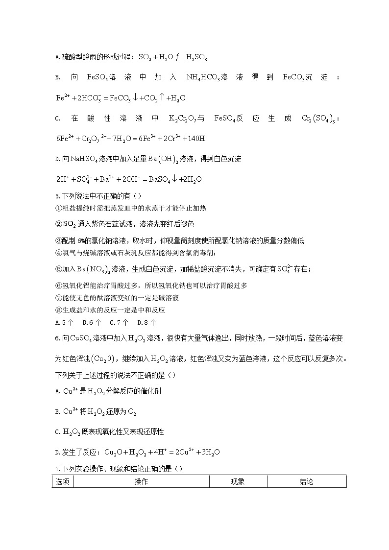 山东省菏泽市2022_2023学年高一化学上学期期末试题无答案第2页