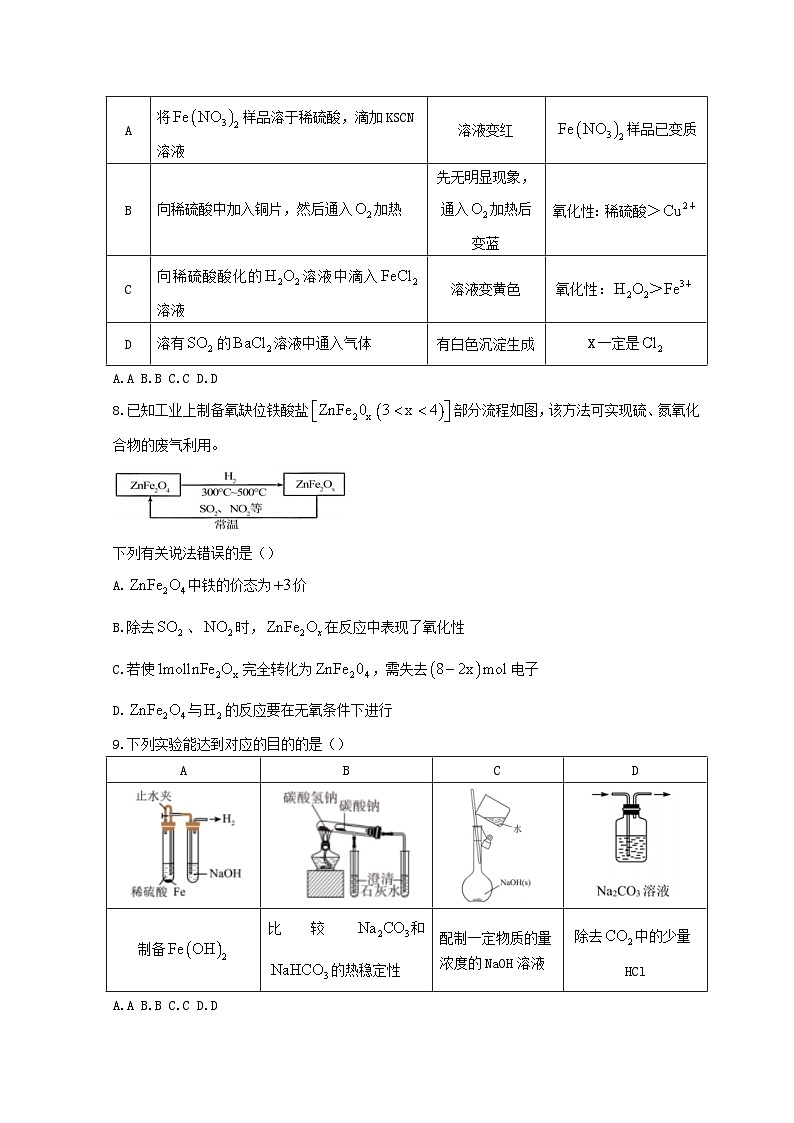 山东省菏泽市2022_2023学年高一化学上学期期末试题无答案第3页