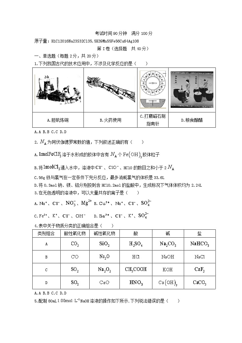 山东省济南市2022_2023学年高一化学上学期期末考试试题第1页
