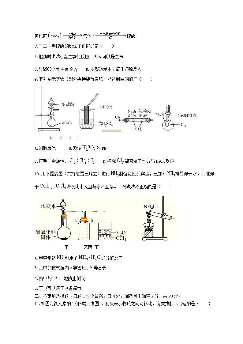 山东省济南市2022_2023学年高一化学上学期期末考试试题第3页