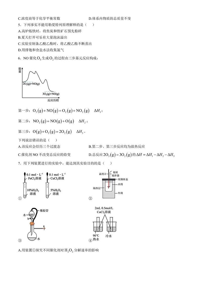 广东佛山S6高质量发展联盟2024年高二上学期期中联考化学试卷+答案第2页