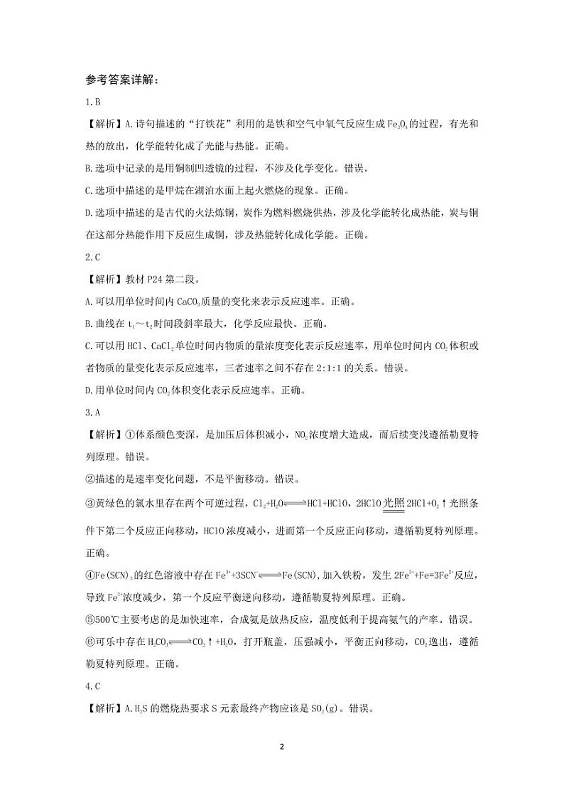 辽宁省重点中学协作校2024年高二11月期中考试化学答案第2页