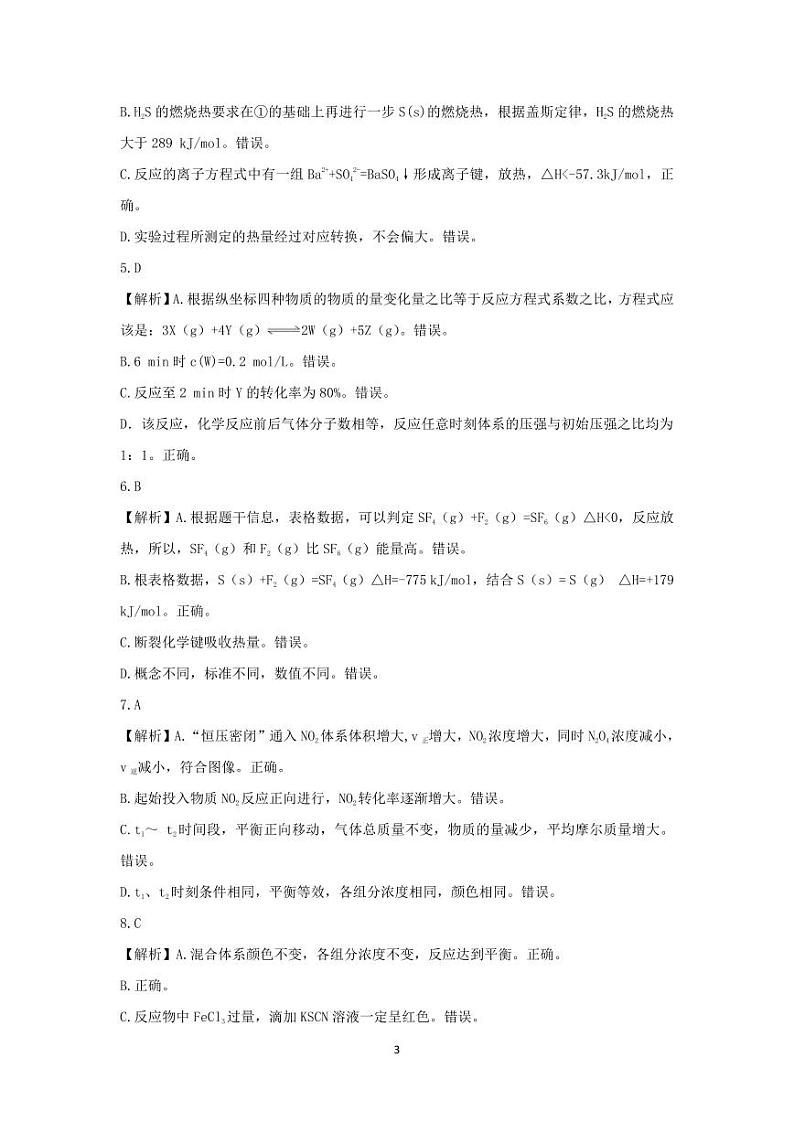 辽宁省重点中学协作校2024年高二11月期中考试化学答案第3页