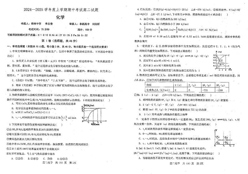 辽宁省重点中学协作校2024年高二11月期中考试化学试题第1页