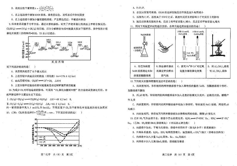 辽宁省重点中学协作校2024年高二11月期中考试化学试题第2页