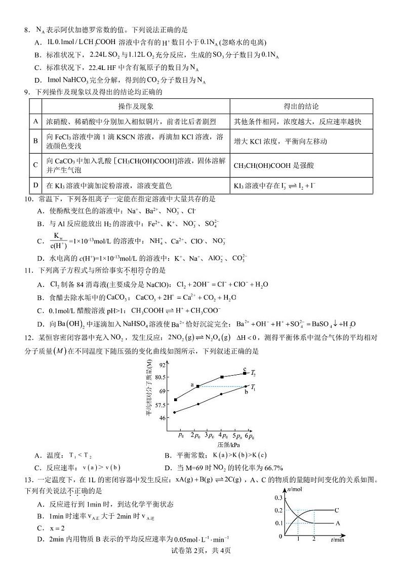 广东深圳盐田高级中学高二化学试卷第2页