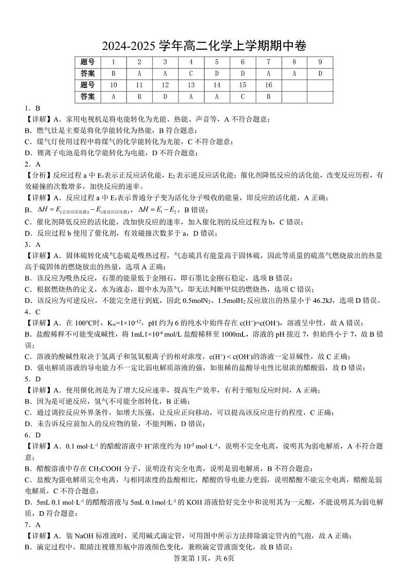广东深圳盐田高级中学高二化学答案第1页