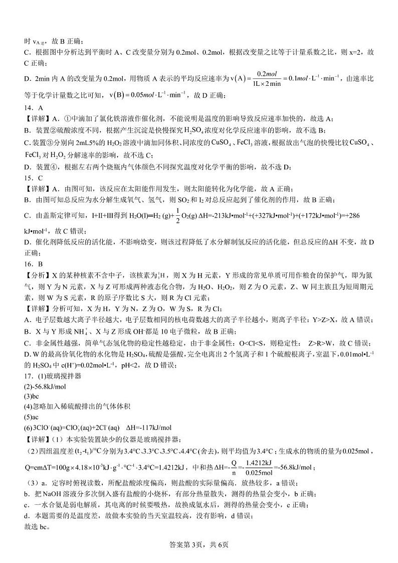 广东深圳盐田高级中学高二化学答案第3页