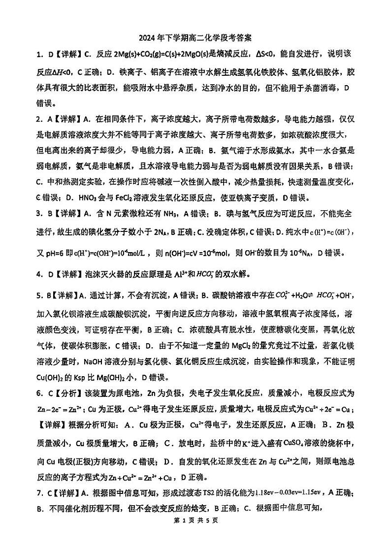 雅礼中学2024年高二上学期期中考试化学答案第1页