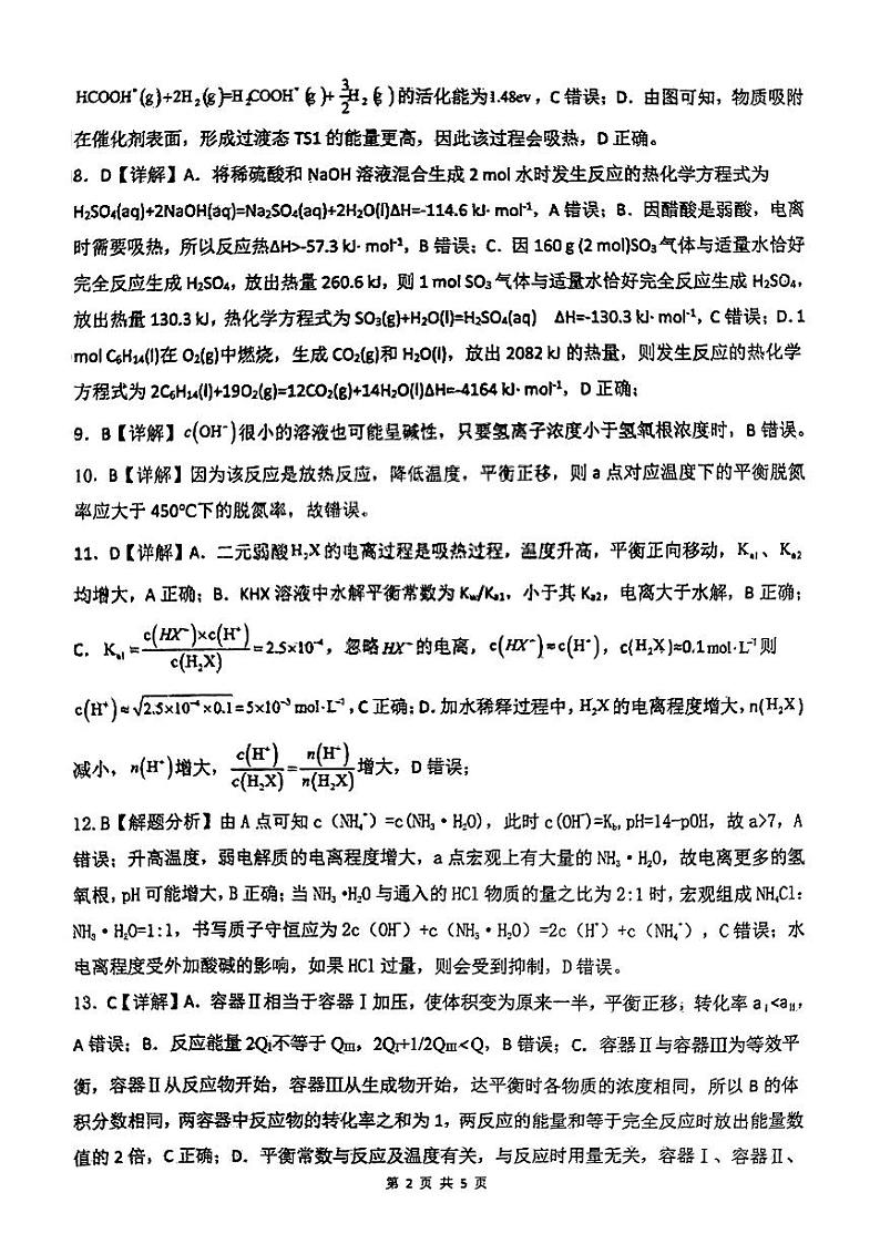雅礼中学2024年高二上学期期中考试化学答案第2页