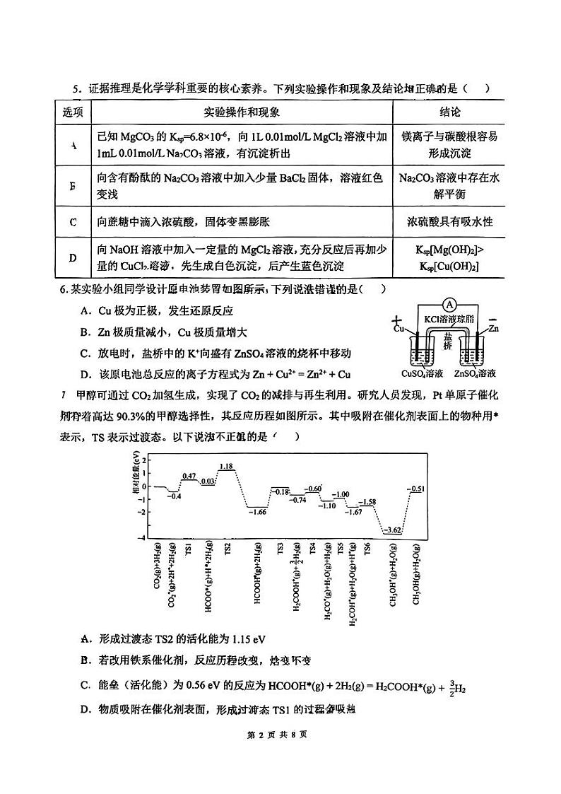 雅礼中学2024年高二上学期期中考试化学试卷第2页