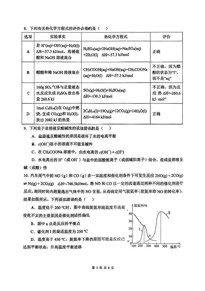 雅礼中学2024年高二上学期期中考试化学试卷第3页