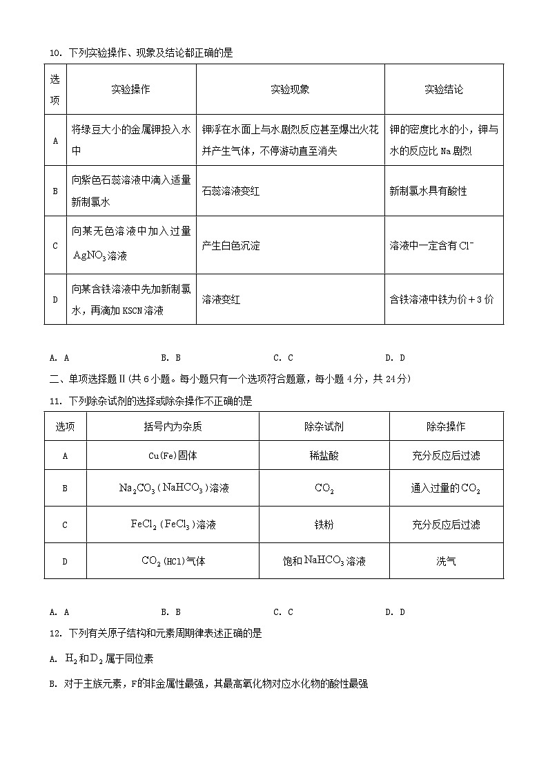 广东省广州市2022_2023学年高一化学上学期期末考试第3页
