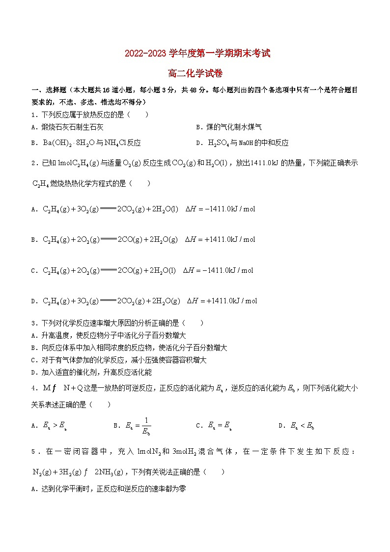 贵州虱里市2022_2023学年高二化学上学期期末试题含解析第1页