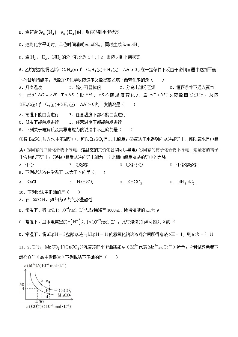 贵州虱里市2022_2023学年高二化学上学期期末试题含解析第2页