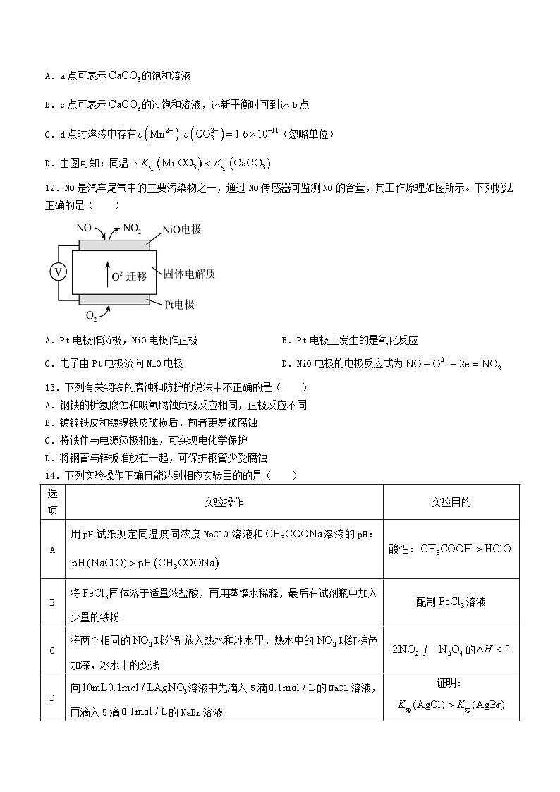 贵州虱里市2022_2023学年高二化学上学期期末试题含解析第3页