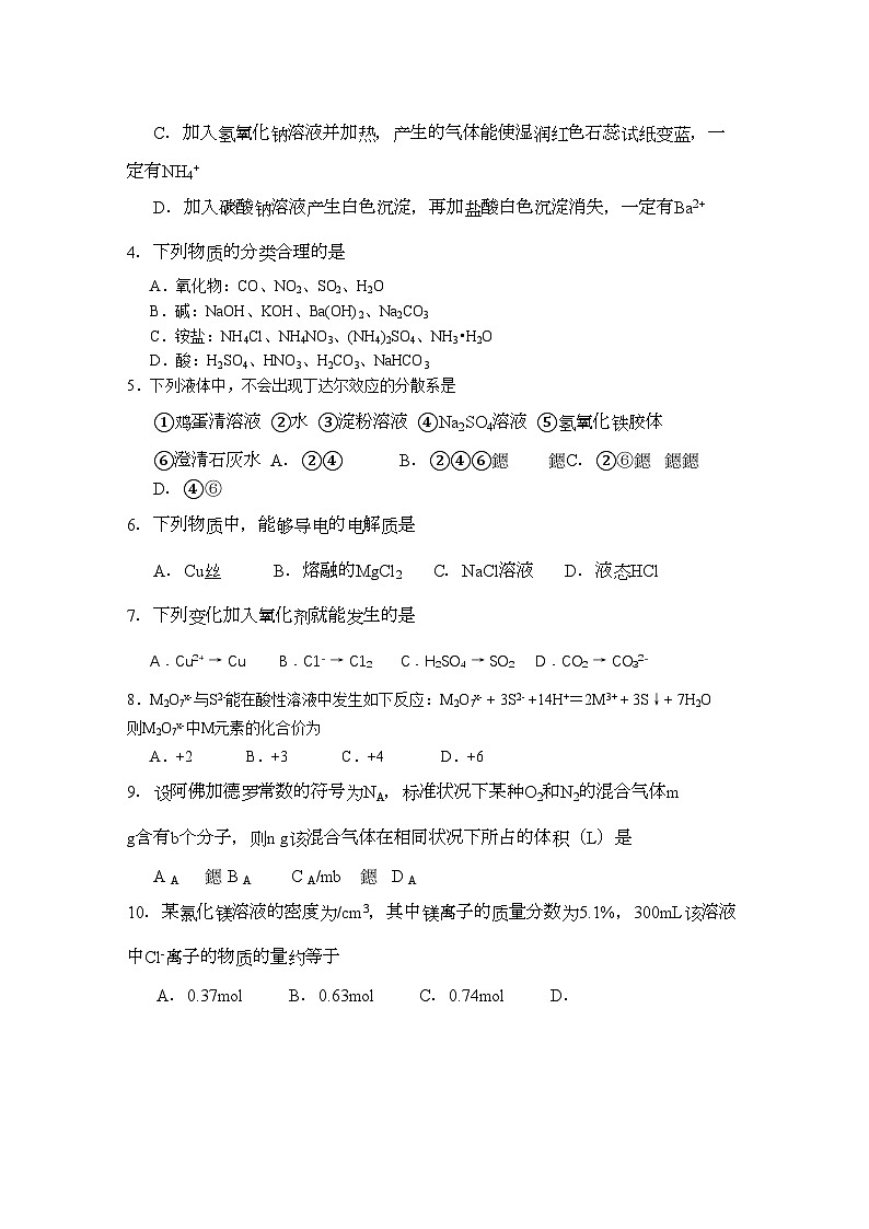 2022年广东省揭阳11高一化学上学期期中考试新人教版会员独享第2页
