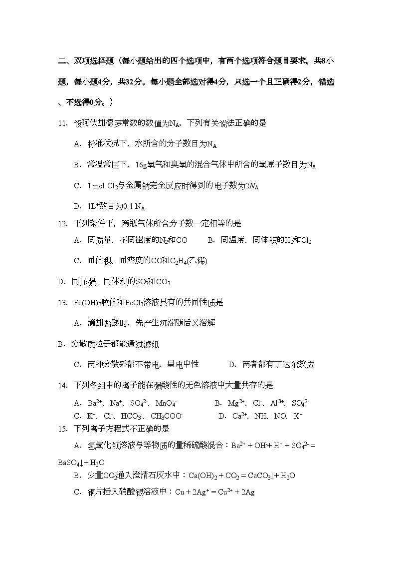 2022年广东省揭阳11高一化学上学期期中考试新人教版会员独享第3页
