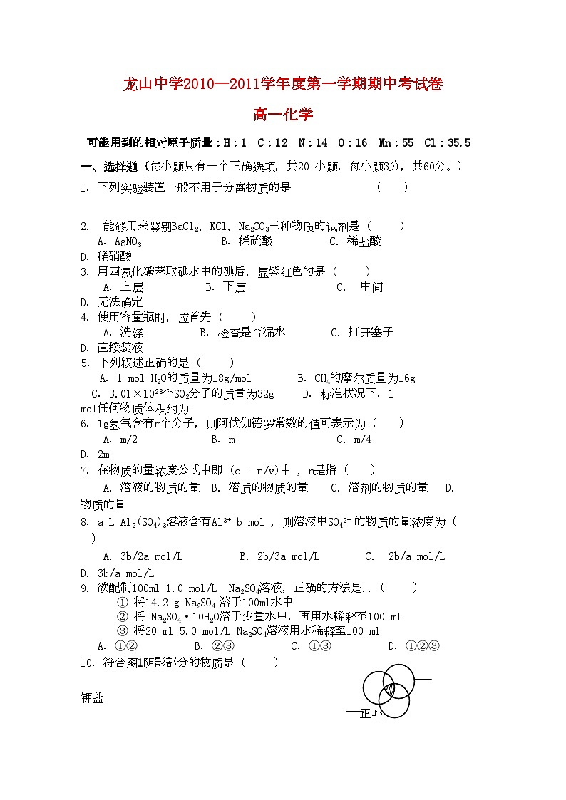 2022年广东省龙山高一化学第一学期期中考试新人教版会员独享第1页
