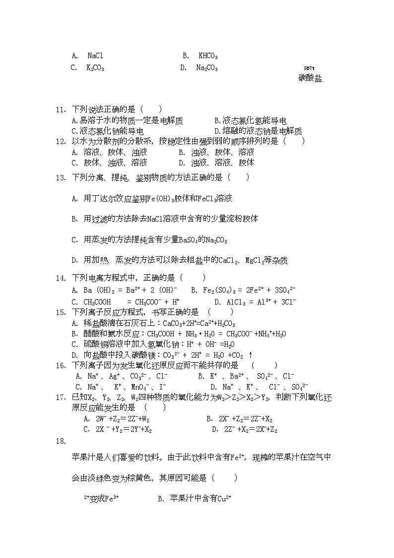 2022年广东省龙山高一化学第一学期期中考试新人教版会员独享第2页