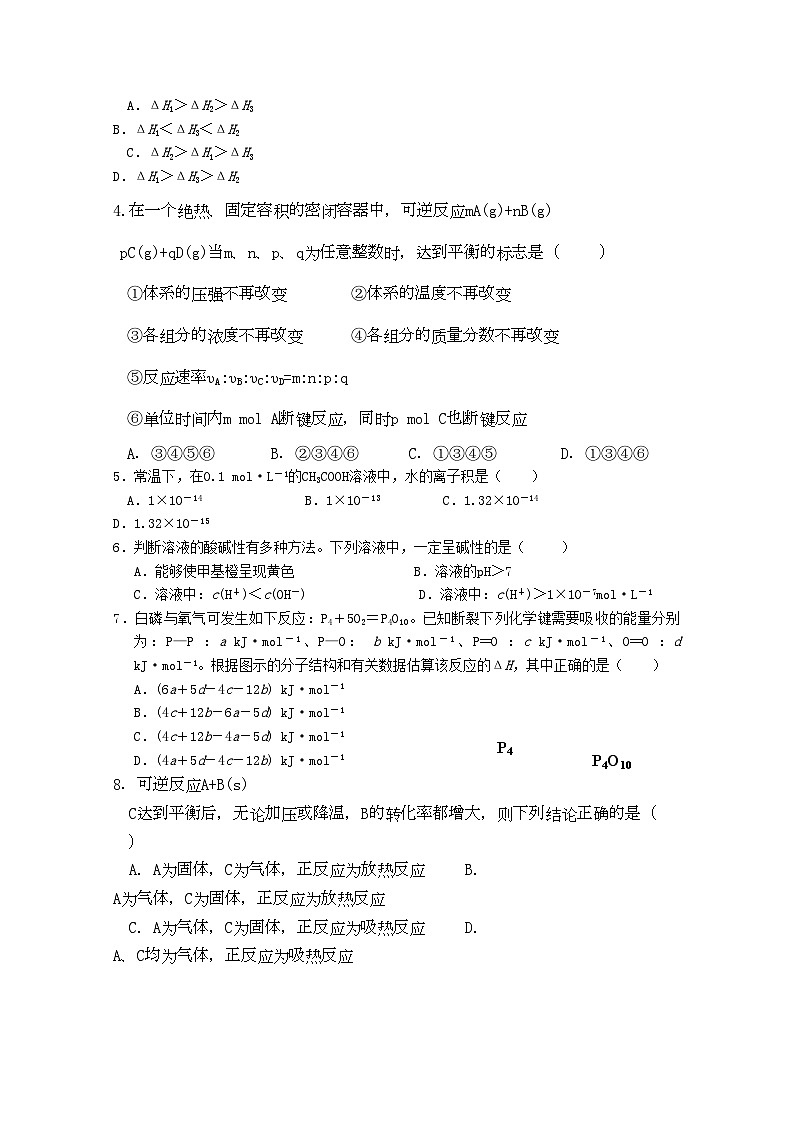 2022年广东省汕头澄海11高二化学上学期期中考试新人教版会员独享第2页