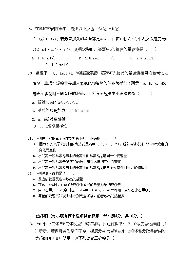 2022年广东省汕头澄海11高二化学上学期期中考试新人教版会员独享第3页