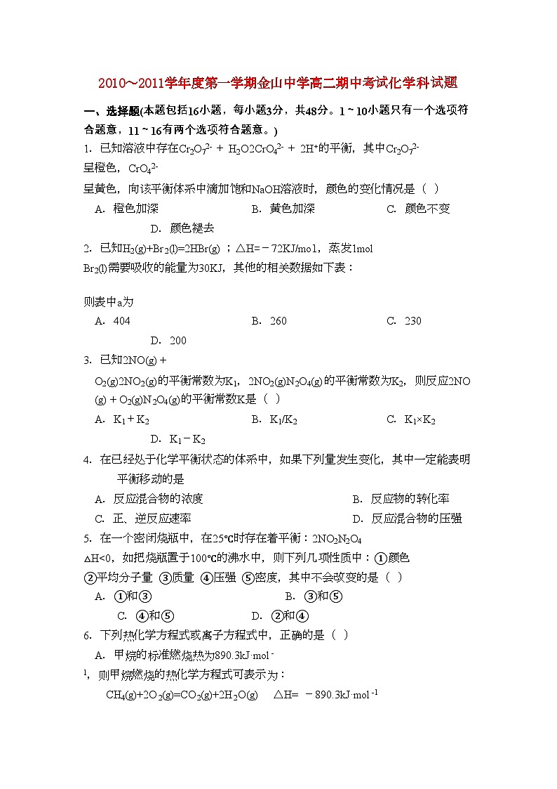 2022年广东省汕头金山11高二化学上学期期中考试新人教版会员独享第1页