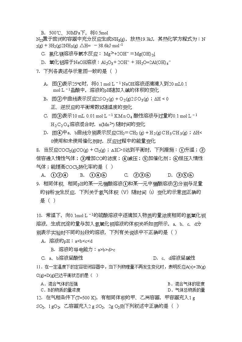2022年广东省汕头金山11高二化学上学期期中考试新人教版会员独享第2页