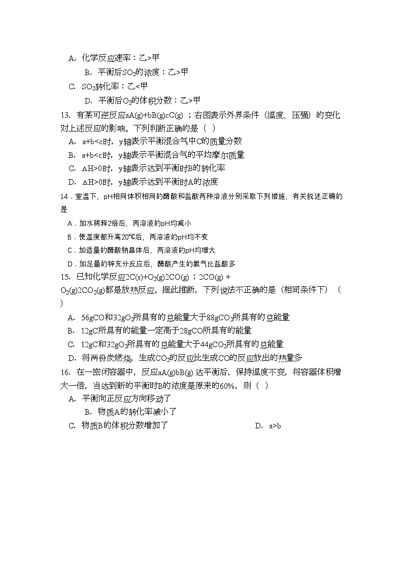 2022年广东省汕头金山11高二化学上学期期中考试新人教版会员独享第3页