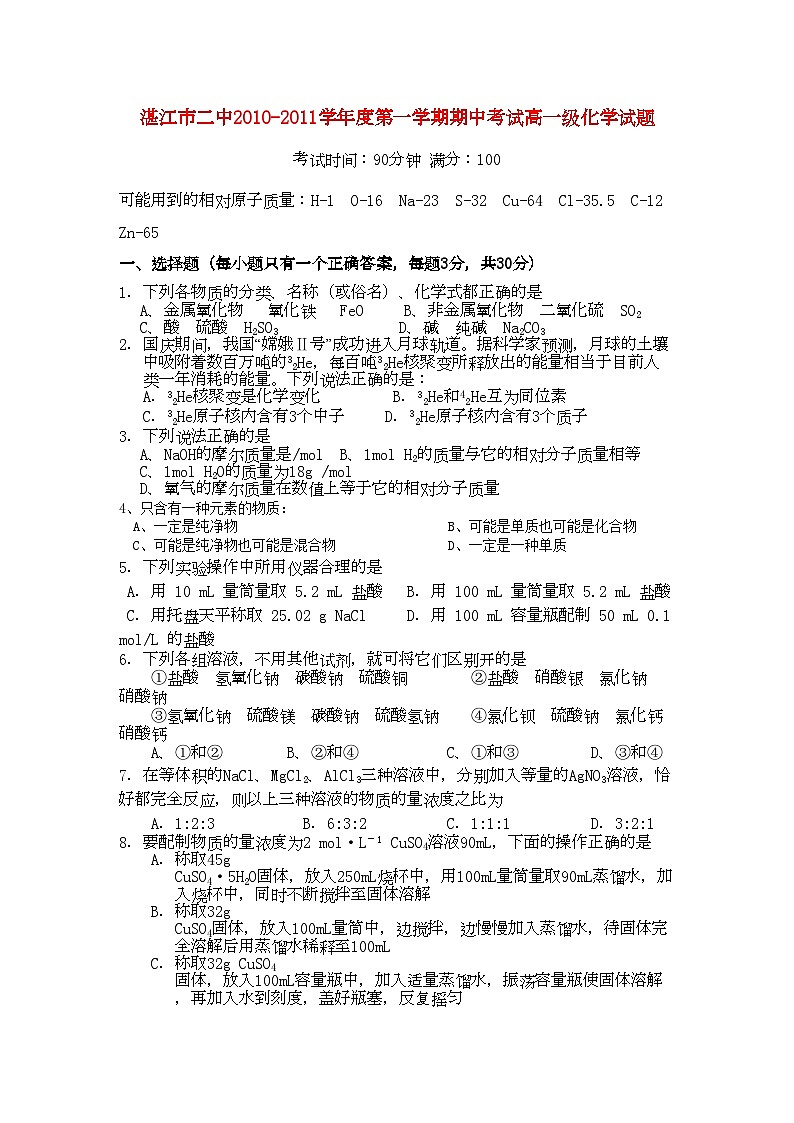 2022年广东省湛江市第学高一化学上学期期中考试新人教版会员独享第1页