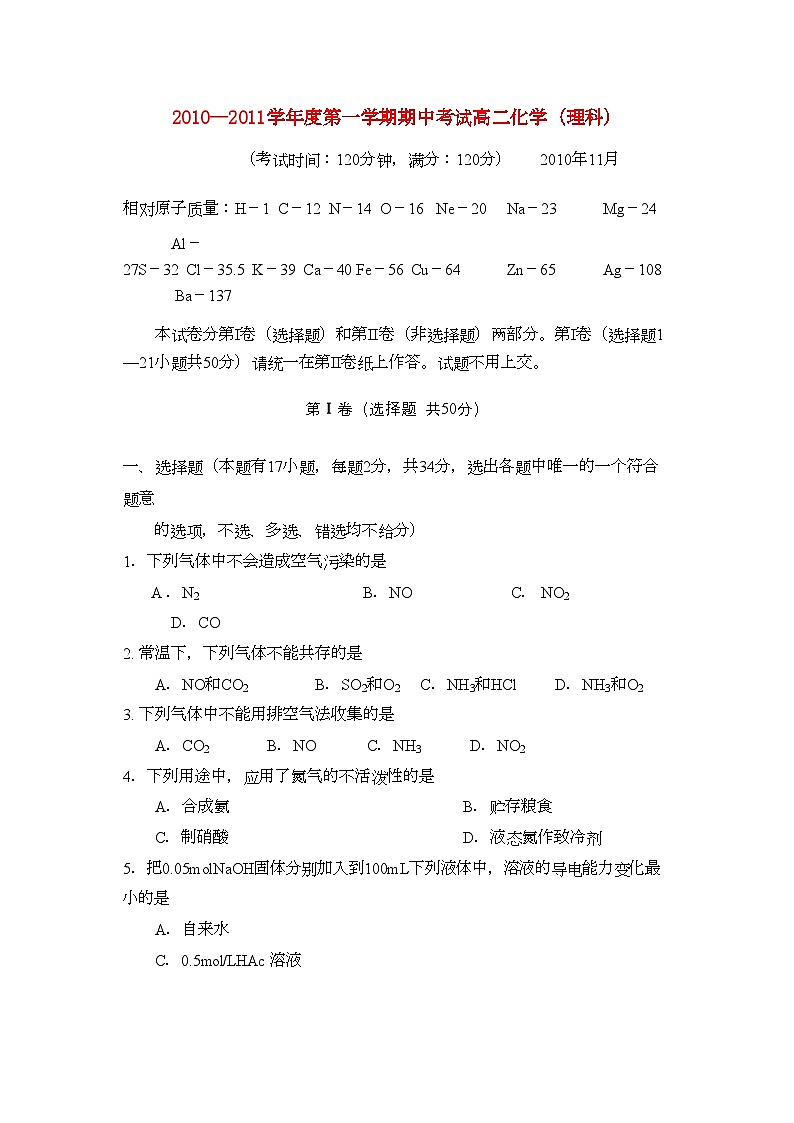 2022年广西北海市合浦教研室11高二化学上学期期中考试理旧人教版第1页