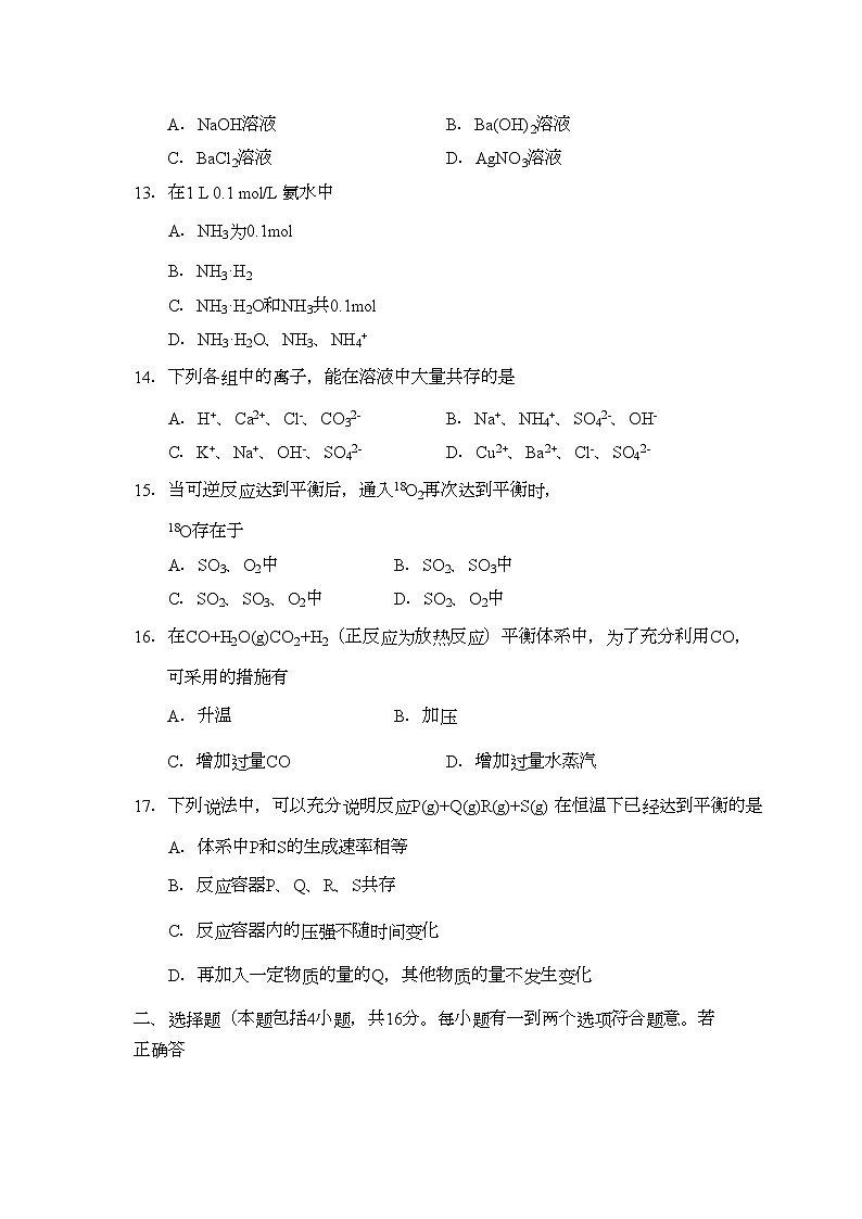 2022年广西北海市合浦教研室11高二化学上学期期中考试文旧人教版03