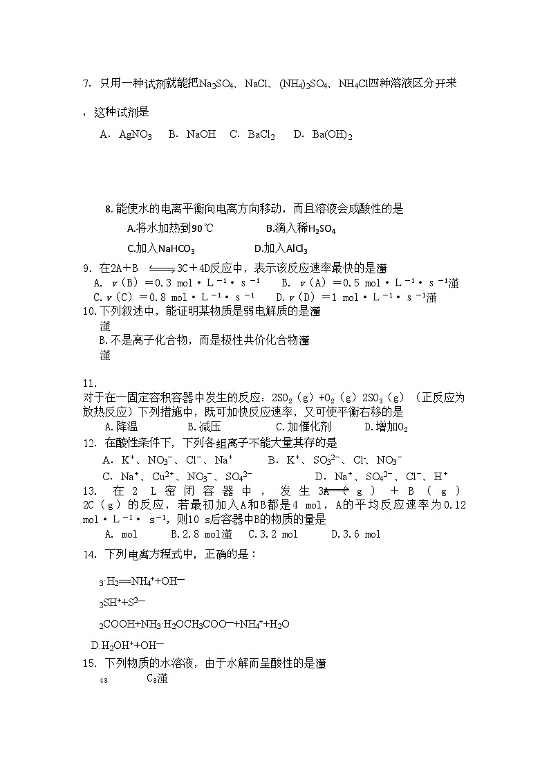 2022年广西桂林11高二化学上学期期中考试文旧人教版会员独享第2页