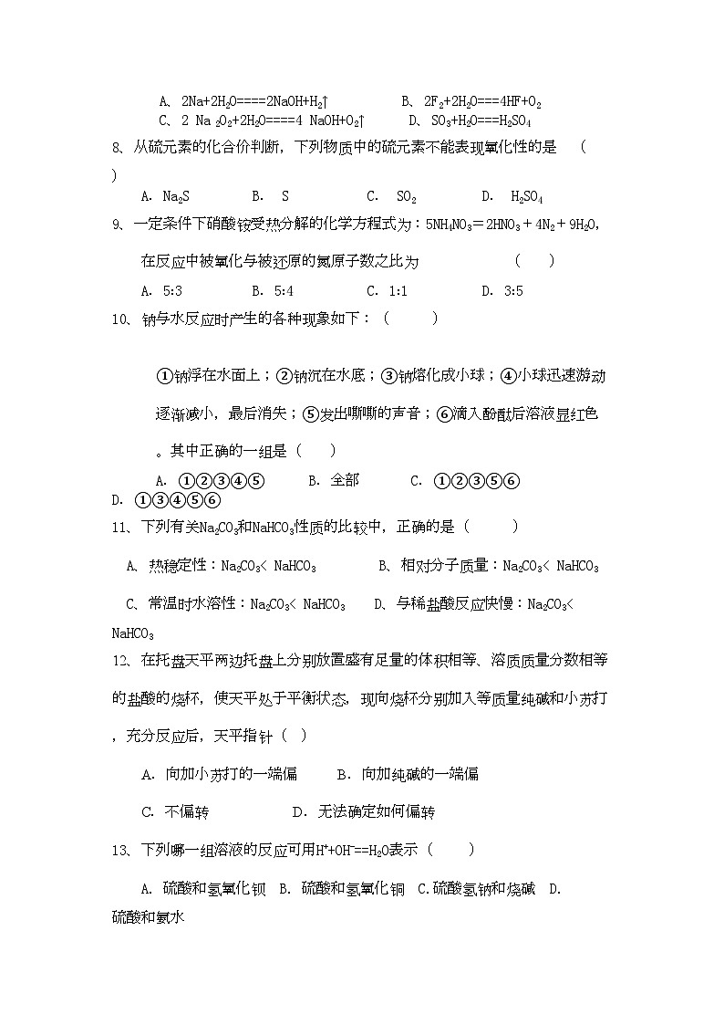 2022年广西桂林11高一化学上学期期中考试旧人教版会员独享第2页